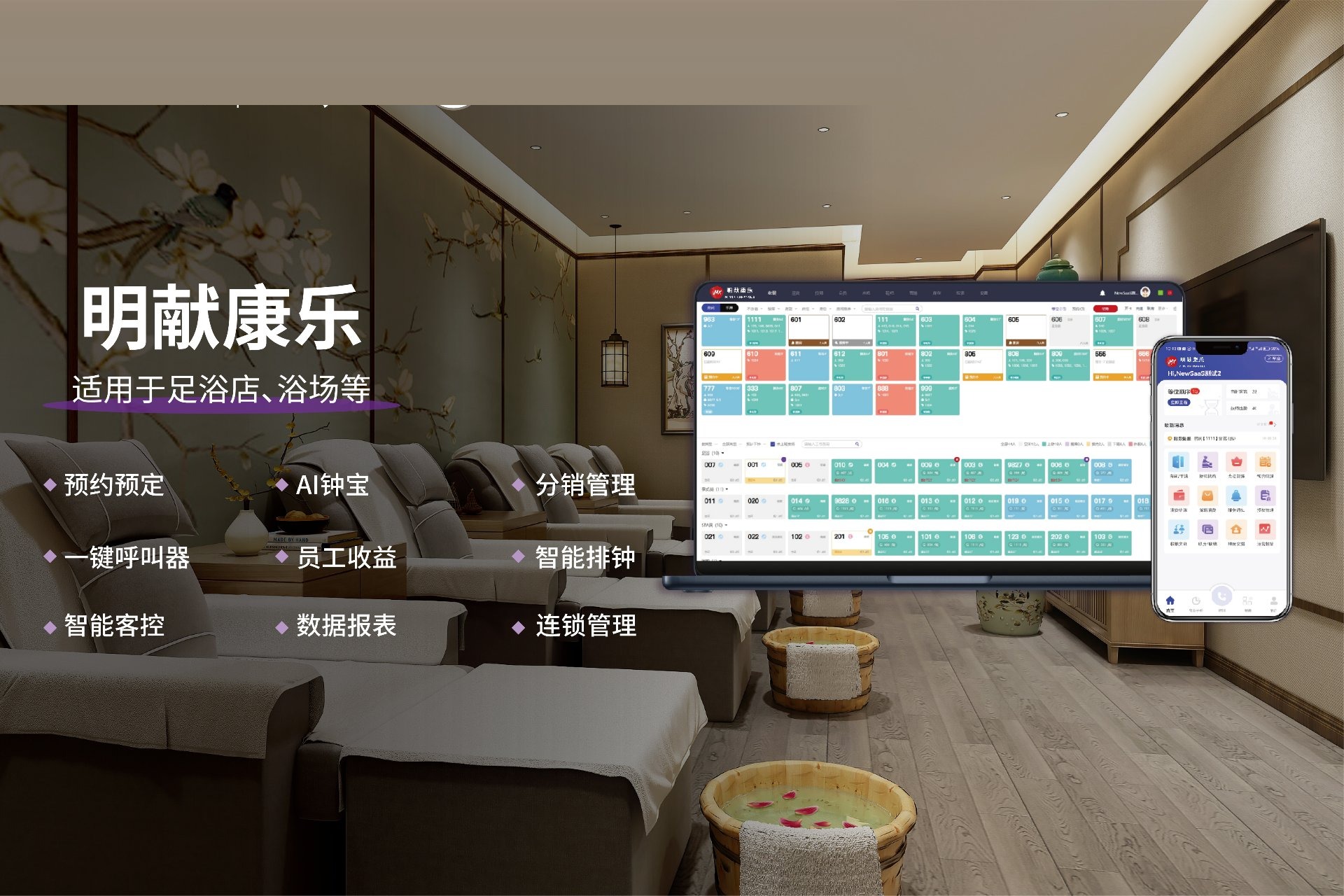 康乐收银方案:适用于足浴店、浴场的计时计费方案